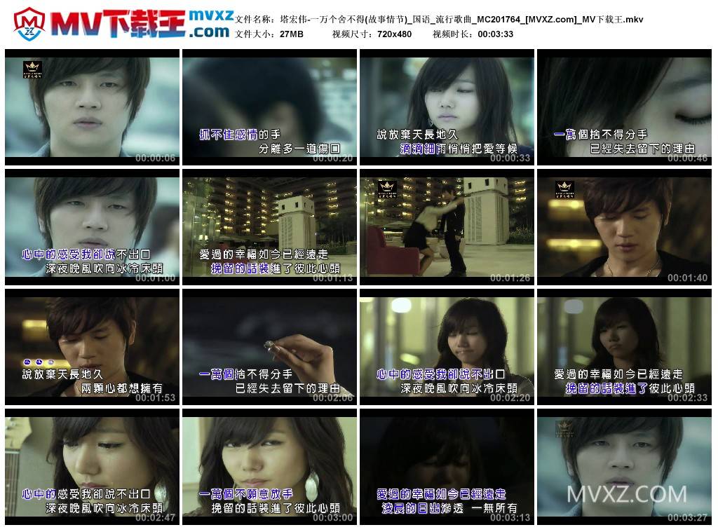 塔宏伟-一万个舍不得(故事情节)_国语_流行歌曲_MC201764